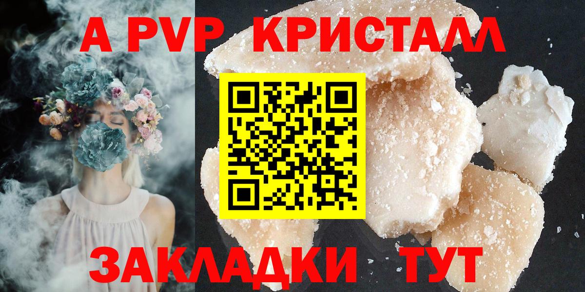 APVP кристаллы  А ПВП  A-PVP кристаллы  Новоалтайск  Вход с VPN 