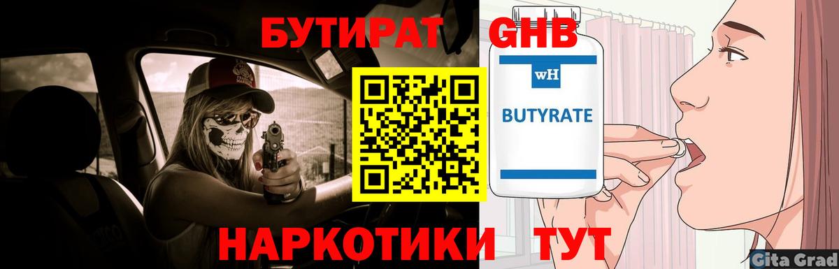 Бутират BDO 33% Новоалтайск