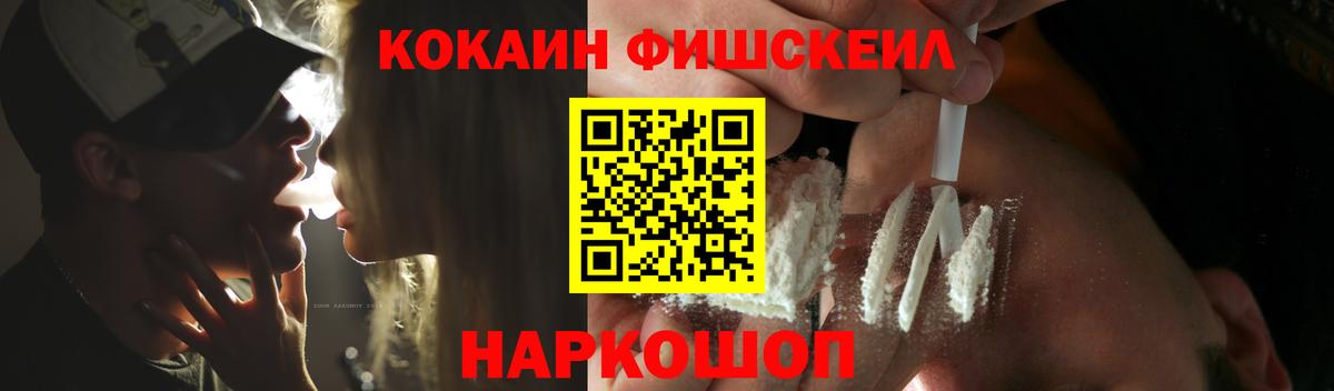 Новоалтайск  Cocaine FishScale  COCAIN VHQ  Вход с VPN 
