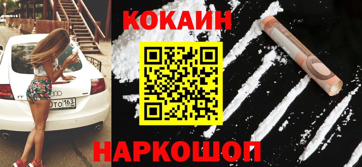 Кокаин FishScale Новоалтайск