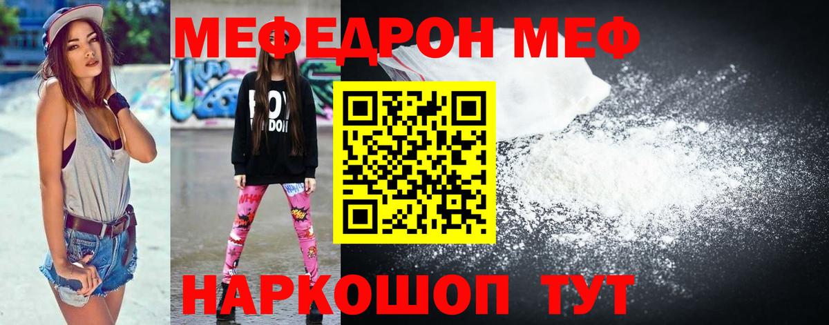 МЯУ-МЯУ мука  Вход с VPN  Новоалтайск  Мефедрон  МЕФ мяу мяу 