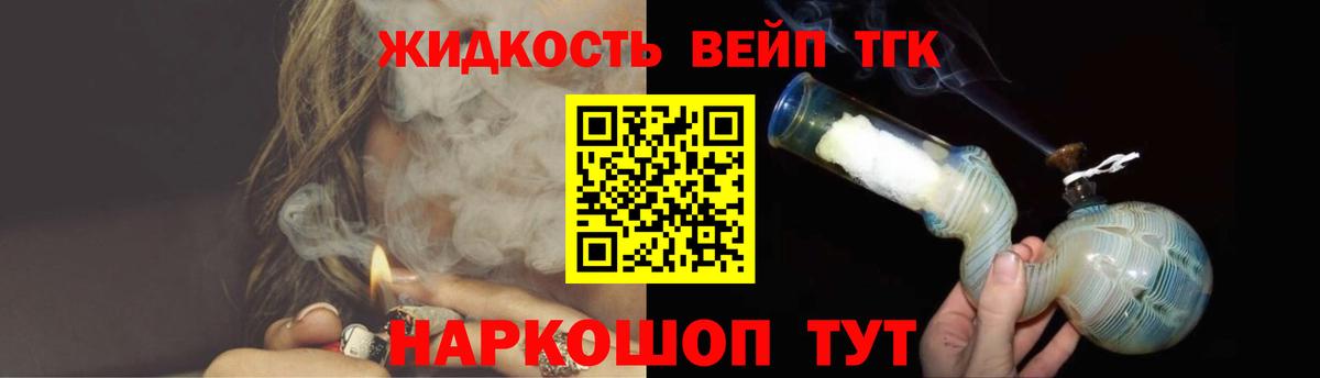 ТГК вейп  как найти наркотики  Новоалтайск  Дистиллят ТГК вейп с тгк  Вход с VPN 